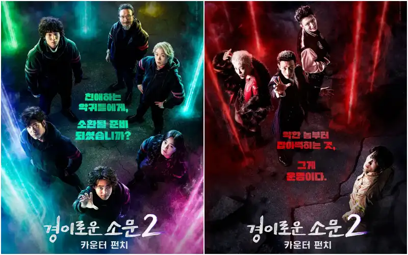 경이로운 소문 시즌2 카운터들과 악귀들이 등장하는 드라마 포스터