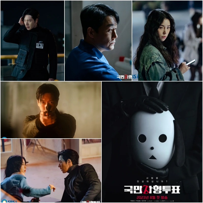 국민사형투표 드라마에서 주연배우들이 등장하는 주요 장면들 나열한 이미지