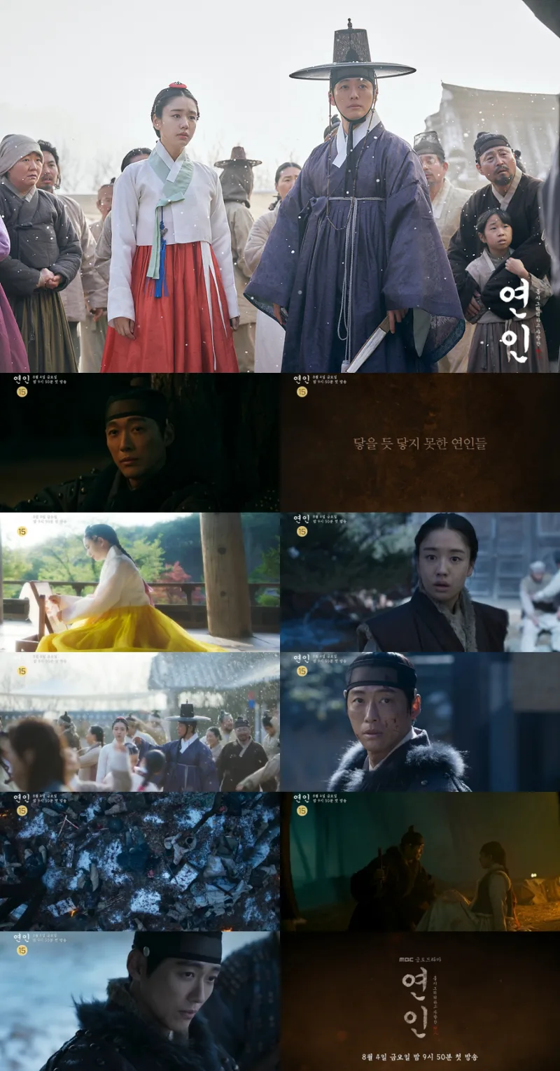 드라마 연인에서 조선시대를 배경으로 주연배우들이 등장하는 장면들 모음 사진들