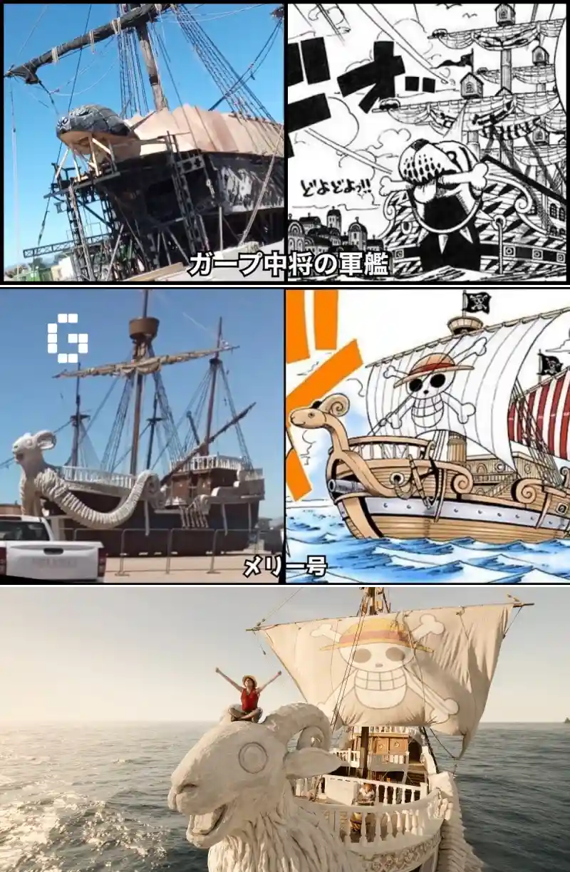 원피스 원작만화와 넷플릭스 원피스 실사에 등장하는 해적선들