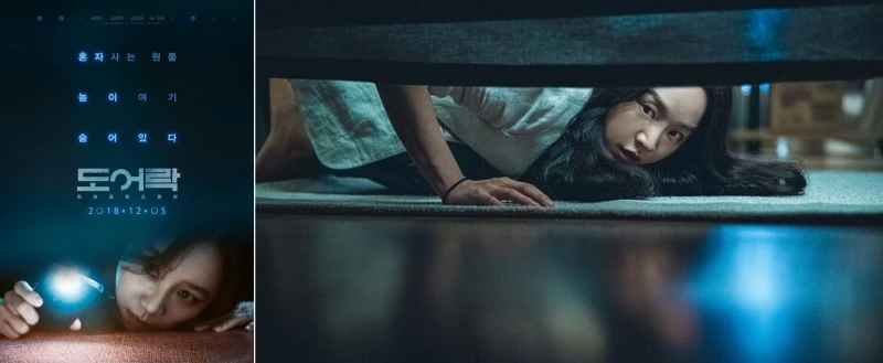 2018년 영화 도어락에서 여주인공이 침대 밑을 보고 있는 포스터와 영화 타겟에서 여주인공이 침대 밑을 보고 있는 스틸컷 